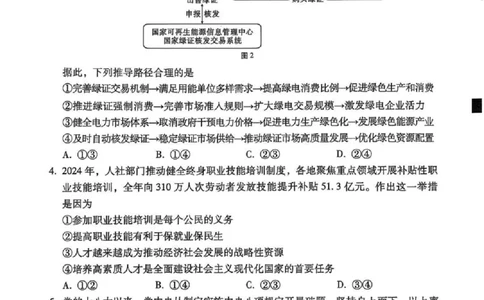 贵州省贵阳第一中学2025届高考适应性月考卷（八）政治_2025年5月_250529贵州省贵阳第一中学2025届高考适应性月考卷（八）（全科）
