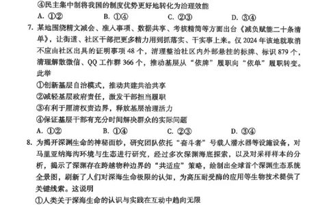 贵州省贵阳第一中学2025届高考适应性月考卷（八）政治_2025年5月_250529贵州省贵阳第一中学2025届高考适应性月考卷（八）（全科）