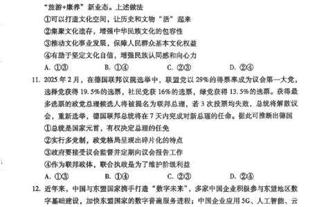 贵州省贵阳第一中学2025届高考适应性月考卷（八）政治_2025年5月_250529贵州省贵阳第一中学2025届高考适应性月考卷（八）（全科）