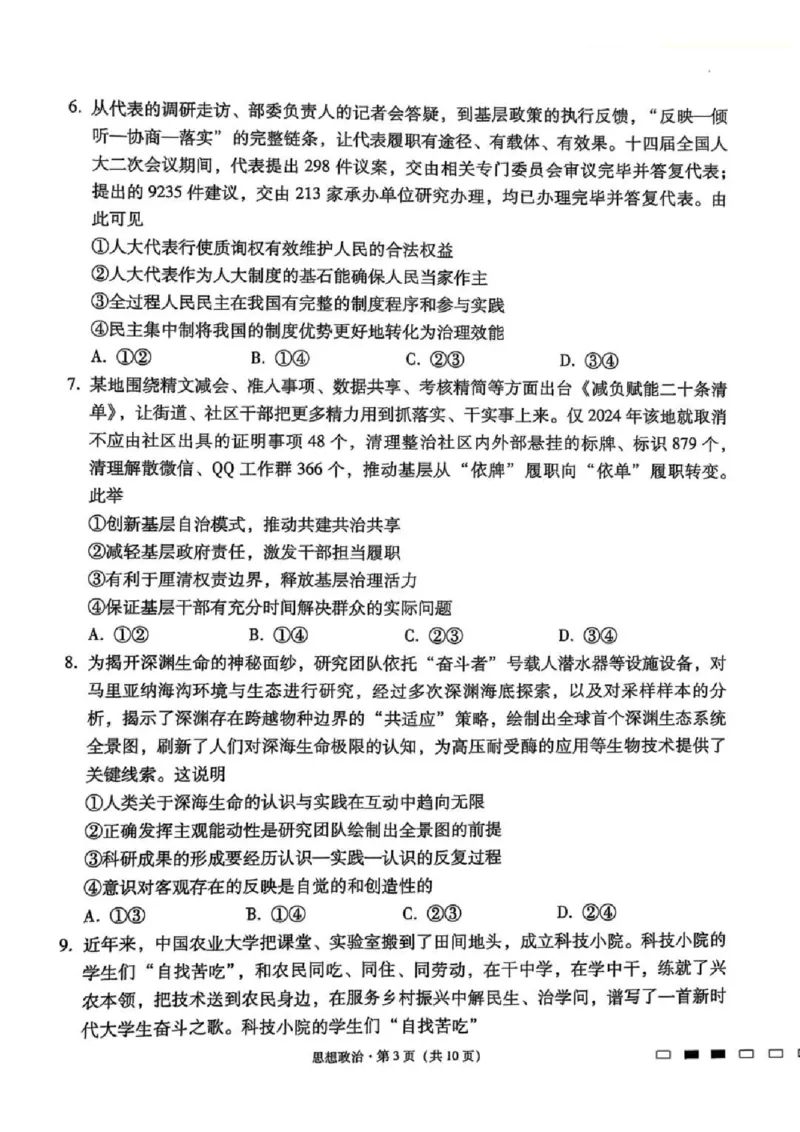 贵州省贵阳第一中学2025届高考适应性月考卷（八）政治_2025年5月_250529贵州省贵阳第一中学2025届高考适应性月考卷（八）（全科）