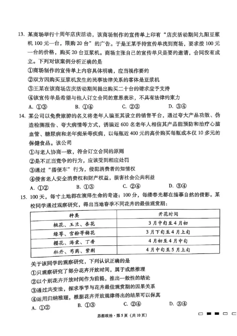 贵州省贵阳第一中学2025届高考适应性月考卷（八）政治_2025年5月_250529贵州省贵阳第一中学2025届高考适应性月考卷（八）（全科）