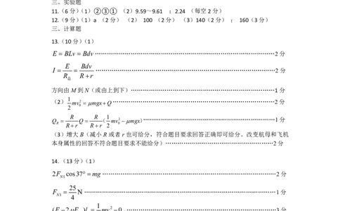 内蒙古包头市2023-2024学年高三上学期开学调研考试物理答案(1)_2023年8月_028月合集_2024届内蒙古包头市高三上学期开学调研考试（全科）