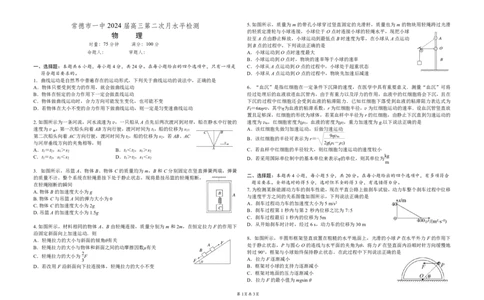 2024高三月考二---试卷_2023年8月_01每日更新_18号_2024届湖南省常德市第一中学高三上学期第二次月考_湖南省常德市第一中学2024届高三上学期第二次月考物理