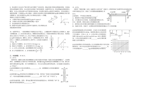 2024高三月考二---试卷_2023年8月_01每日更新_18号_2024届湖南省常德市第一中学高三上学期第二次月考_湖南省常德市第一中学2024届高三上学期第二次月考物理