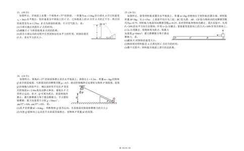 2024高三月考二---试卷_2023年8月_01每日更新_18号_2024届湖南省常德市第一中学高三上学期第二次月考_湖南省常德市第一中学2024届高三上学期第二次月考物理