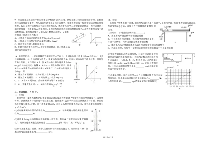 2024高三月考二---试卷_2023年8月_01每日更新_18号_2024届湖南省常德市第一中学高三上学期第二次月考_湖南省常德市第一中学2024届高三上学期第二次月考物理