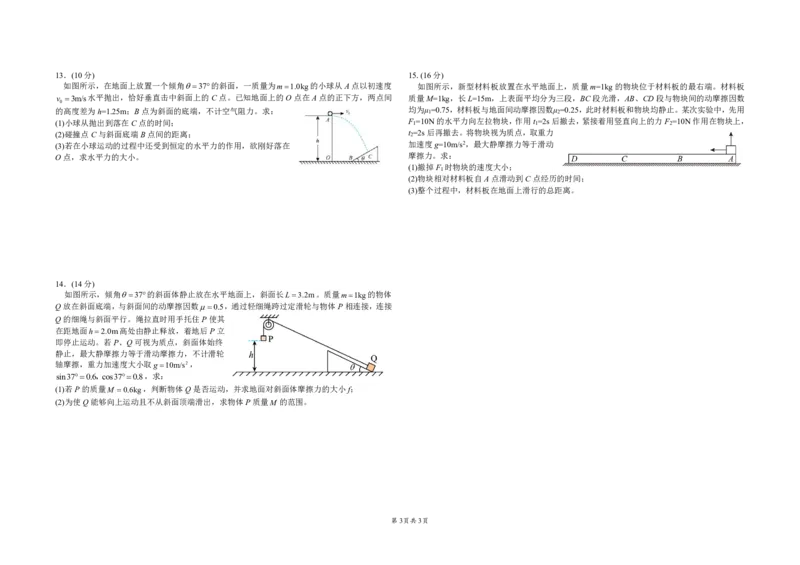 2024高三月考二---试卷_2023年8月_01每日更新_18号_2024届湖南省常德市第一中学高三上学期第二次月考_湖南省常德市第一中学2024届高三上学期第二次月考物理