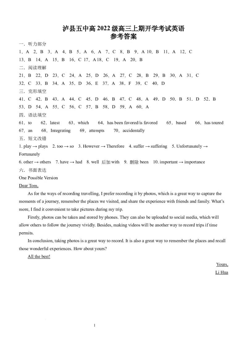 四川省泸州市泸县五中2023-2024学年高三上学期开学检测英语答案(1)_2023年9月_029月合集_2024届四川省泸县五中高三上学期开学考