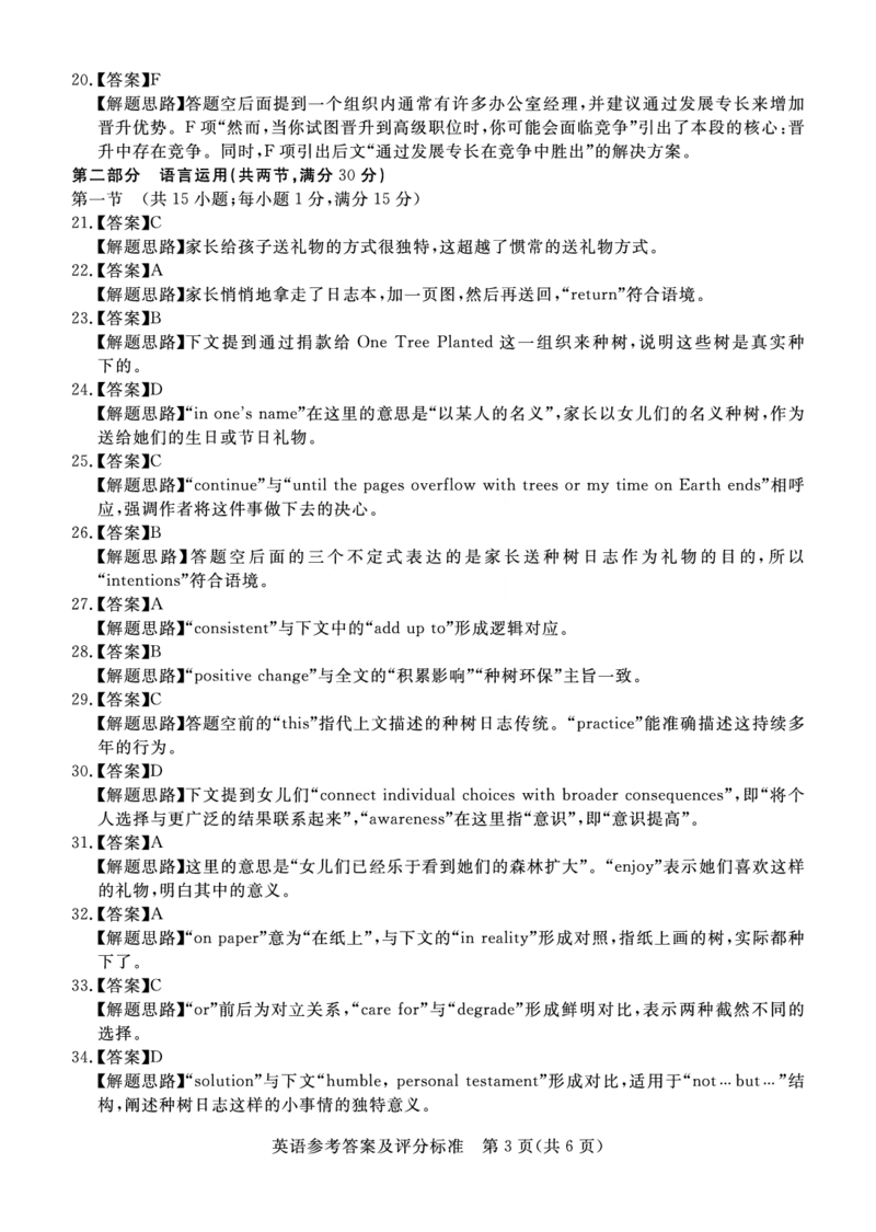 湛江市2026年普通高考测试（一）英语答案(1)_2026年1月_260128广东省湛江市高三年级2026年高考测试（一）(湛江一模)（全科）_2026届湛江市高三上学期普通高考测试（一）英语试题含答案