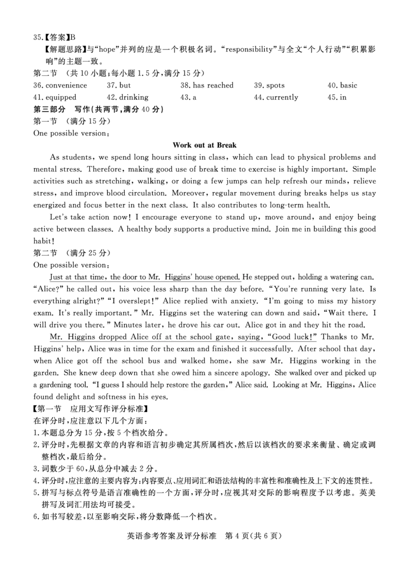 湛江市2026年普通高考测试（一）英语答案(1)_2026年1月_260128广东省湛江市高三年级2026年高考测试（一）(湛江一模)（全科）_2026届湛江市高三上学期普通高考测试（一）英语试题含答案