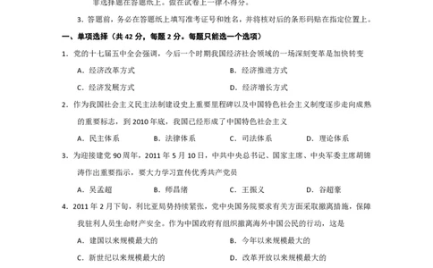 2011年高考政治试卷（上海）（空白卷）_政治历年高考真题_新&middot;PDF版2008-2025&middot;高考政治真题_政治（按试卷类型分类）2008-2025_自主命题卷&middot;政治（2008-2025）_上海自主命题&middot;政治（2008-2017）