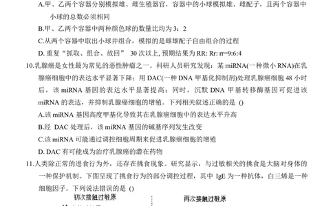 重庆市西南大学附属中学2025-2026学年高三上学期1月月考生物试题(1)_2026年1月_260111重庆市西南大学附属中学校2026届高三上学期1月定时检测（一诊）（全科）