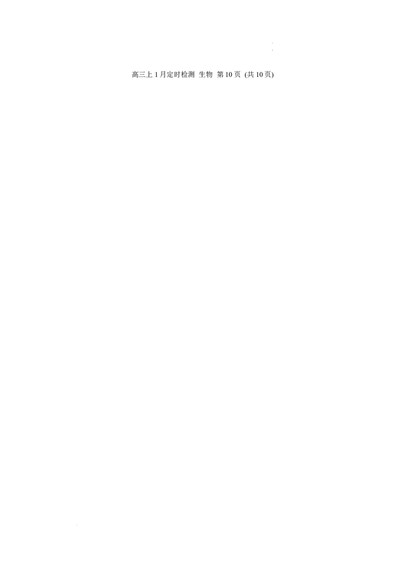 重庆市西南大学附属中学2025-2026学年高三上学期1月月考生物试题(1)_2026年1月_260111重庆市西南大学附属中学校2026届高三上学期1月定时检测（一诊）（全科）