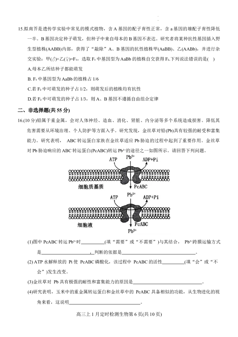 重庆市西南大学附属中学2025-2026学年高三上学期1月月考生物试题(1)_2026年1月_260111重庆市西南大学附属中学校2026届高三上学期1月定时检测（一诊）（全科）