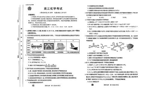 化学_2023年9月_01每日更新_12号_2024届新疆省高三金太阳9月联考（1003C）_新疆省2024届高三金太阳9月联考（1003C）化学