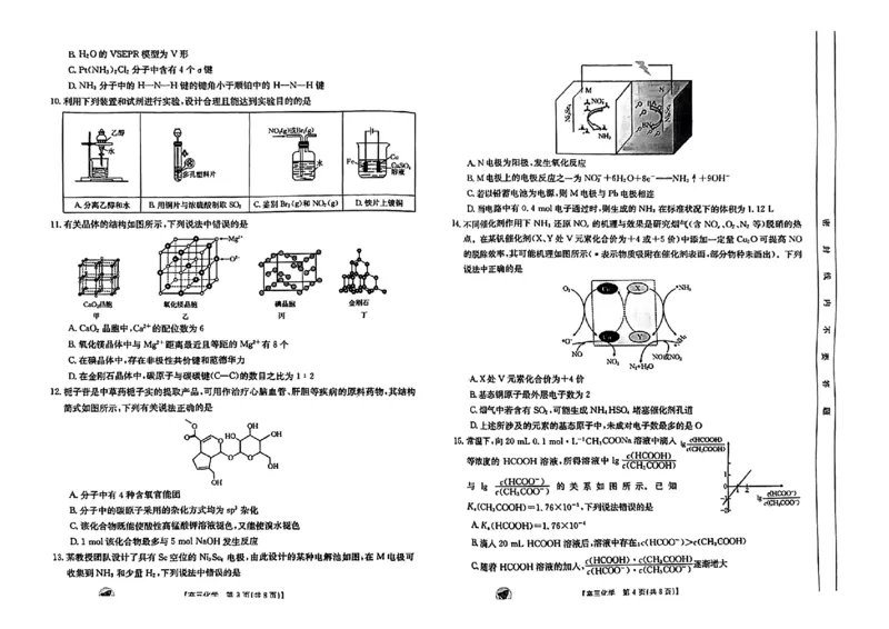 化学_2023年9月_01每日更新_12号_2024届新疆省高三金太阳9月联考（1003C）_新疆省2024届高三金太阳9月联考（1003C）化学