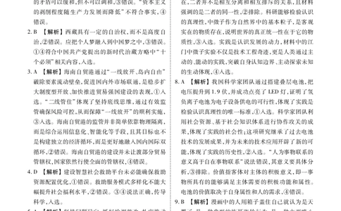 高三政治答案（2026届高三年级1月份适应性测试）(1)_2026年1月_260129衡水金卷2026届高三年级1月份适应性测试（全科）_高三政治电子文件（2026届高三年级1月份适应性测试）