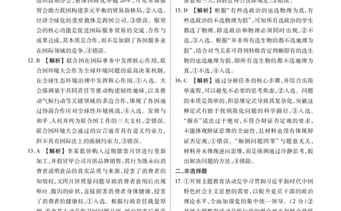 高三政治答案（2026届高三年级1月份适应性测试）(1)_2026年1月_260129衡水金卷2026届高三年级1月份适应性测试（全科）_高三政治电子文件（2026届高三年级1月份适应性测试）