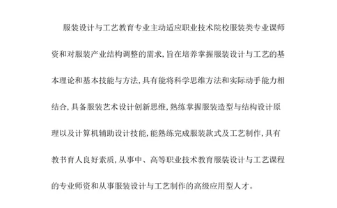 2019年服装职业目标范文_E6-职业规划_63服装设计专业
