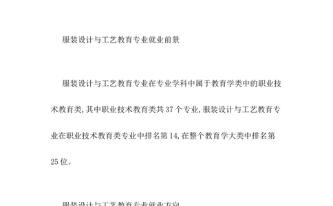 2019年服装职业目标范文_E6-职业规划_63服装设计专业