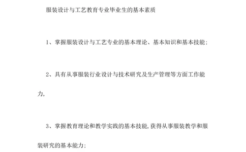 2019年服装职业目标范文_E6-职业规划_63服装设计专业
