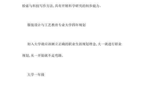 2019年服装职业目标范文_E6-职业规划_63服装设计专业