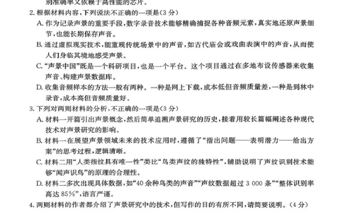 辽宁省辽阳市2026届高三上学期1月期末质量检测语文试卷（图片版，含答案）(1)_2026年1月_260115金太阳&middot;辽宁省辽阳市2026届高三上学期1月期末考试（26-214C）