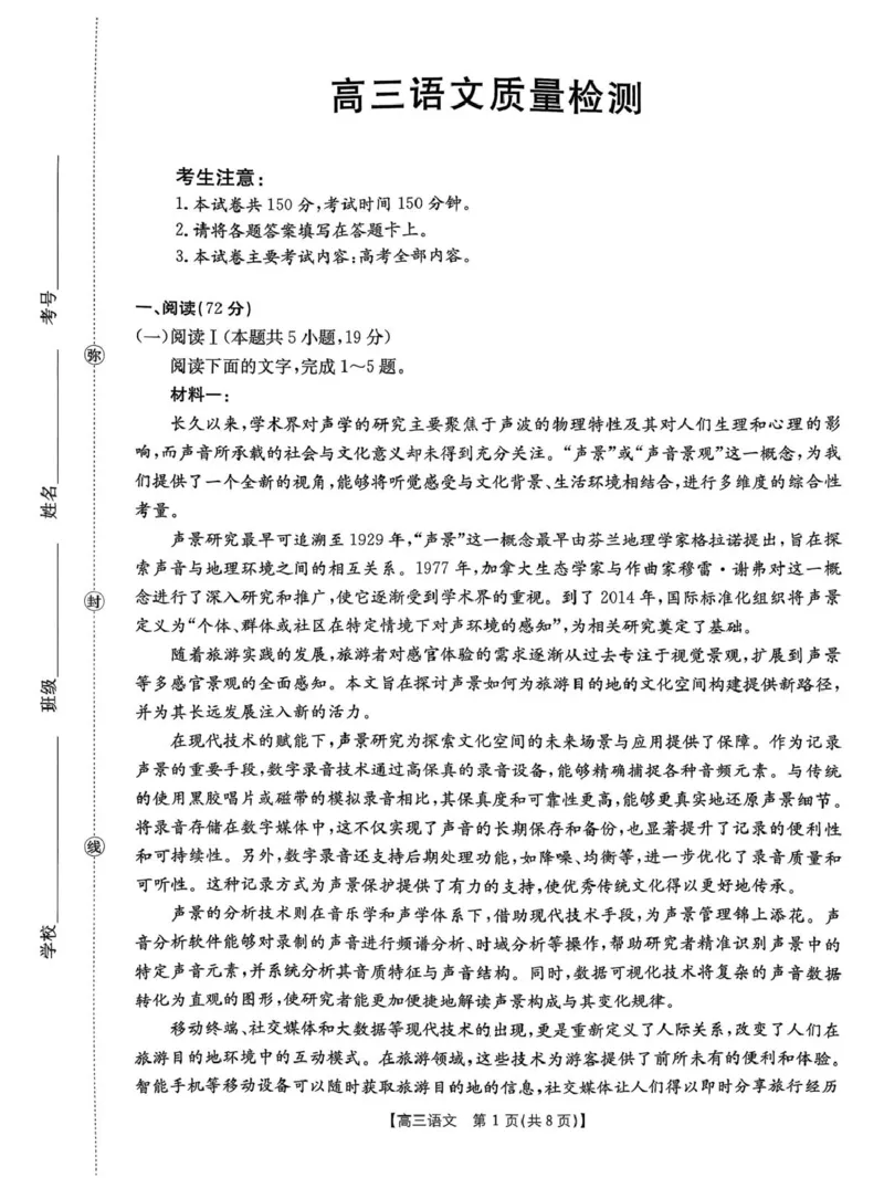 辽宁省辽阳市2026届高三上学期1月期末质量检测语文试卷（图片版，含答案）(1)_2026年1月_260115金太阳&middot;辽宁省辽阳市2026届高三上学期1月期末考试（26-214C）