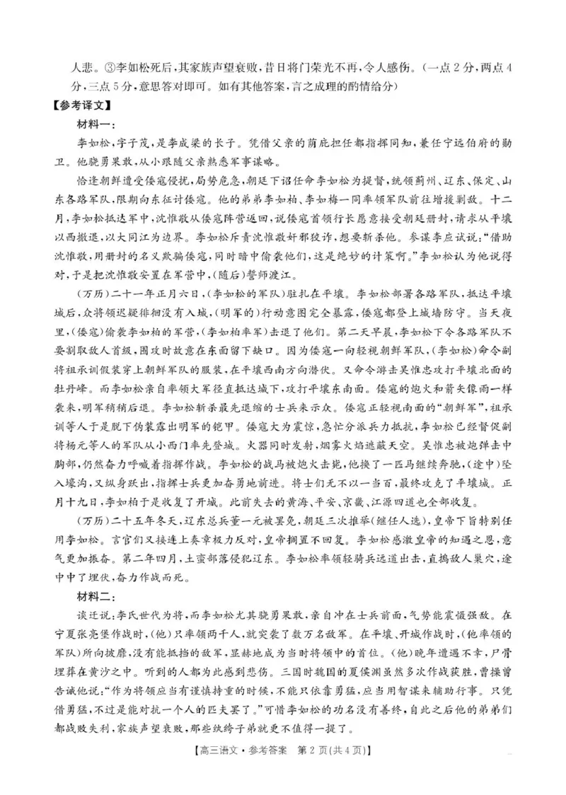 辽宁省辽阳市2026届高三上学期1月期末质量检测语文试卷（图片版，含答案）(1)_2026年1月_260115金太阳&middot;辽宁省辽阳市2026届高三上学期1月期末考试（26-214C）