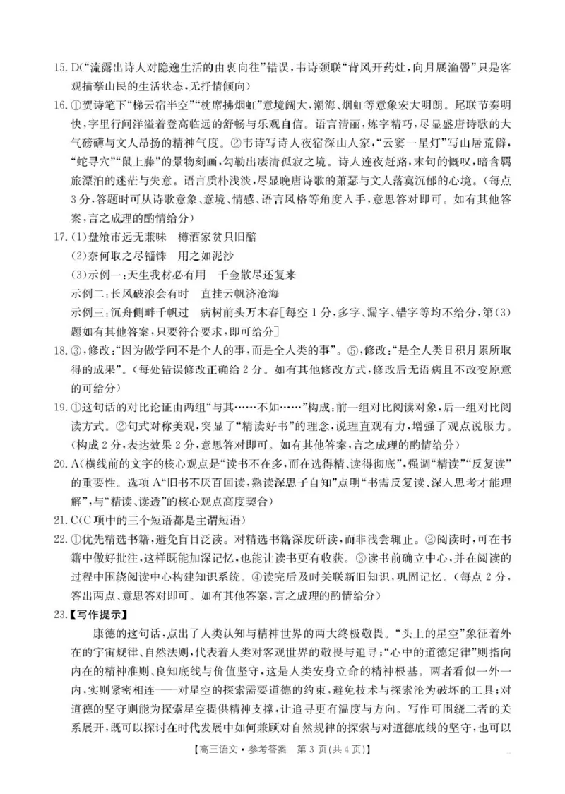 辽宁省辽阳市2026届高三上学期1月期末质量检测语文试卷（图片版，含答案）(1)_2026年1月_260115金太阳&middot;辽宁省辽阳市2026届高三上学期1月期末考试（26-214C）