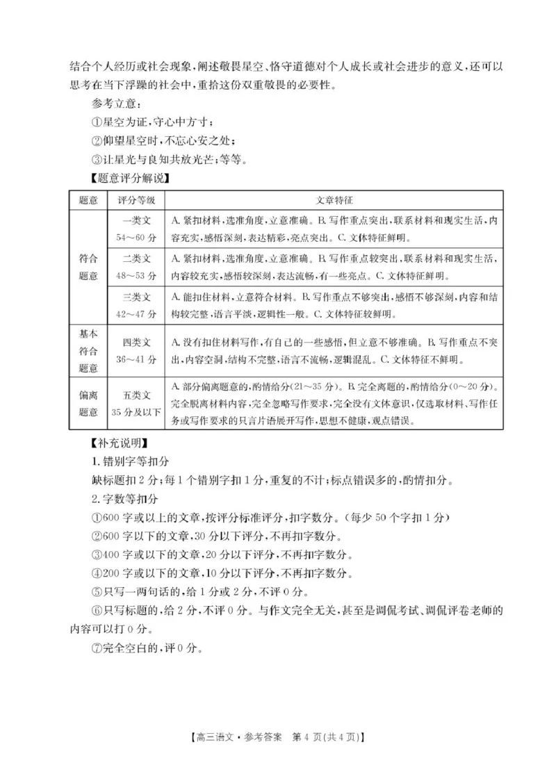 辽宁省辽阳市2026届高三上学期1月期末质量检测语文试卷（图片版，含答案）(1)_2026年1月_260115金太阳&middot;辽宁省辽阳市2026届高三上学期1月期末考试（26-214C）