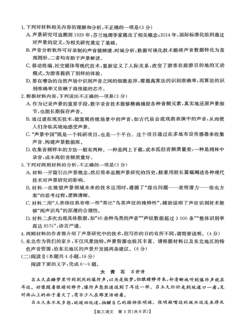 辽宁省辽阳市2026届高三上学期1月期末质量检测语文试卷（图片版，含答案）(1)_2026年1月_260115金太阳&middot;辽宁省辽阳市2026届高三上学期1月期末考试（26-214C）