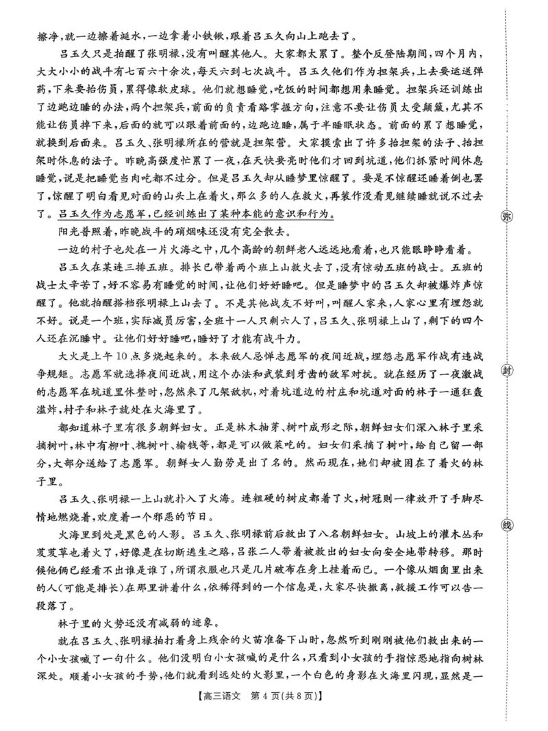 辽宁省辽阳市2026届高三上学期1月期末质量检测语文试卷（图片版，含答案）(1)_2026年1月_260115金太阳&middot;辽宁省辽阳市2026届高三上学期1月期末考试（26-214C）
