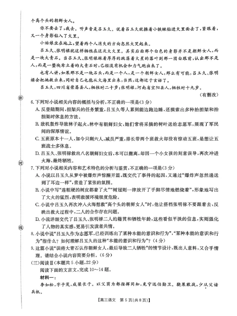 辽宁省辽阳市2026届高三上学期1月期末质量检测语文试卷（图片版，含答案）(1)_2026年1月_260115金太阳&middot;辽宁省辽阳市2026届高三上学期1月期末考试（26-214C）