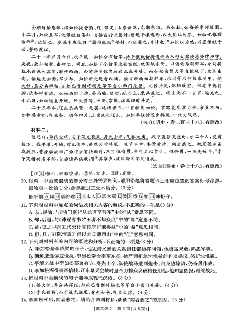 辽宁省辽阳市2026届高三上学期1月期末质量检测语文试卷（图片版，含答案）(1)_2026年1月_260115金太阳&middot;辽宁省辽阳市2026届高三上学期1月期末考试（26-214C）