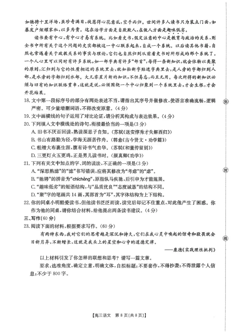 辽宁省辽阳市2026届高三上学期1月期末质量检测语文试卷（图片版，含答案）(1)_2026年1月_260115金太阳&middot;辽宁省辽阳市2026届高三上学期1月期末考试（26-214C）