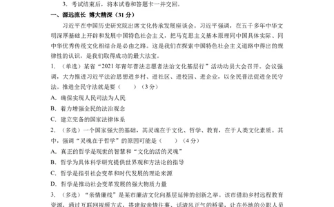 政治-2024届新高三开学摸底考试卷（上海专用）(考试版)_2024届新高三开学摸底考试卷_政治-2024届新高三开学摸底考试卷_政治-2024届新高三开学摸底考试卷（上海专用）_39495443