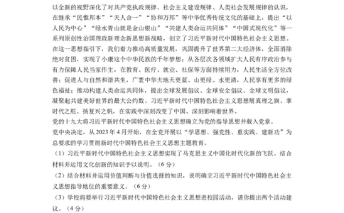 政治-2024届新高三开学摸底考试卷（上海专用）(考试版)_2024届新高三开学摸底考试卷_政治-2024届新高三开学摸底考试卷_政治-2024届新高三开学摸底考试卷（上海专用）_39495443