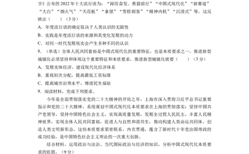 政治-2024届新高三开学摸底考试卷（上海专用）(考试版)_2024届新高三开学摸底考试卷_政治-2024届新高三开学摸底考试卷_政治-2024届新高三开学摸底考试卷（上海专用）_39495443