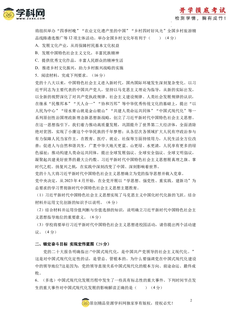 政治-2024届新高三开学摸底考试卷（上海专用）(考试版)_2024届新高三开学摸底考试卷_政治-2024届新高三开学摸底考试卷_政治-2024届新高三开学摸底考试卷（上海专用）_39495443