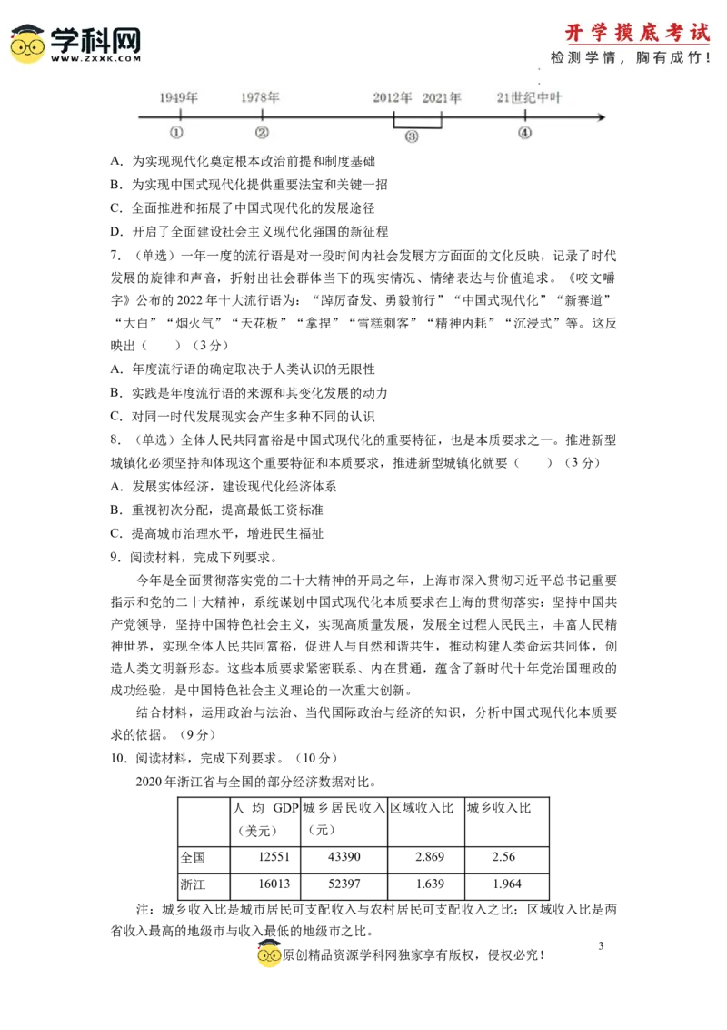 政治-2024届新高三开学摸底考试卷（上海专用）(考试版)_2024届新高三开学摸底考试卷_政治-2024届新高三开学摸底考试卷_政治-2024届新高三开学摸底考试卷（上海专用）_39495443