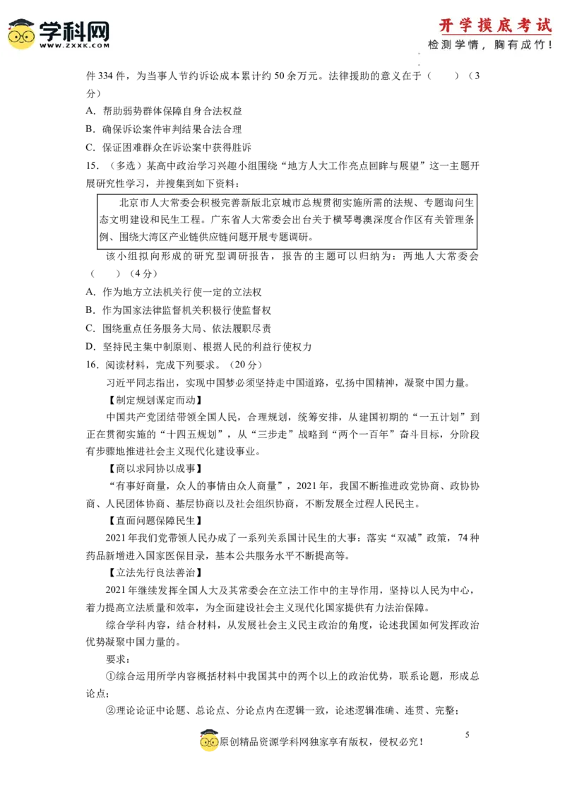 政治-2024届新高三开学摸底考试卷（上海专用）(考试版)_2024届新高三开学摸底考试卷_政治-2024届新高三开学摸底考试卷_政治-2024届新高三开学摸底考试卷（上海专用）_39495443