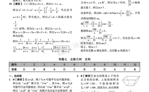 全国卷《正确小卷》2024总复习数学质检卷2答案_2024高考押题卷_72024正确教育全系列_2024年正确小卷全系列_（全国版）2024《正确小卷&middot;复习质检卷》（九科全）各两套