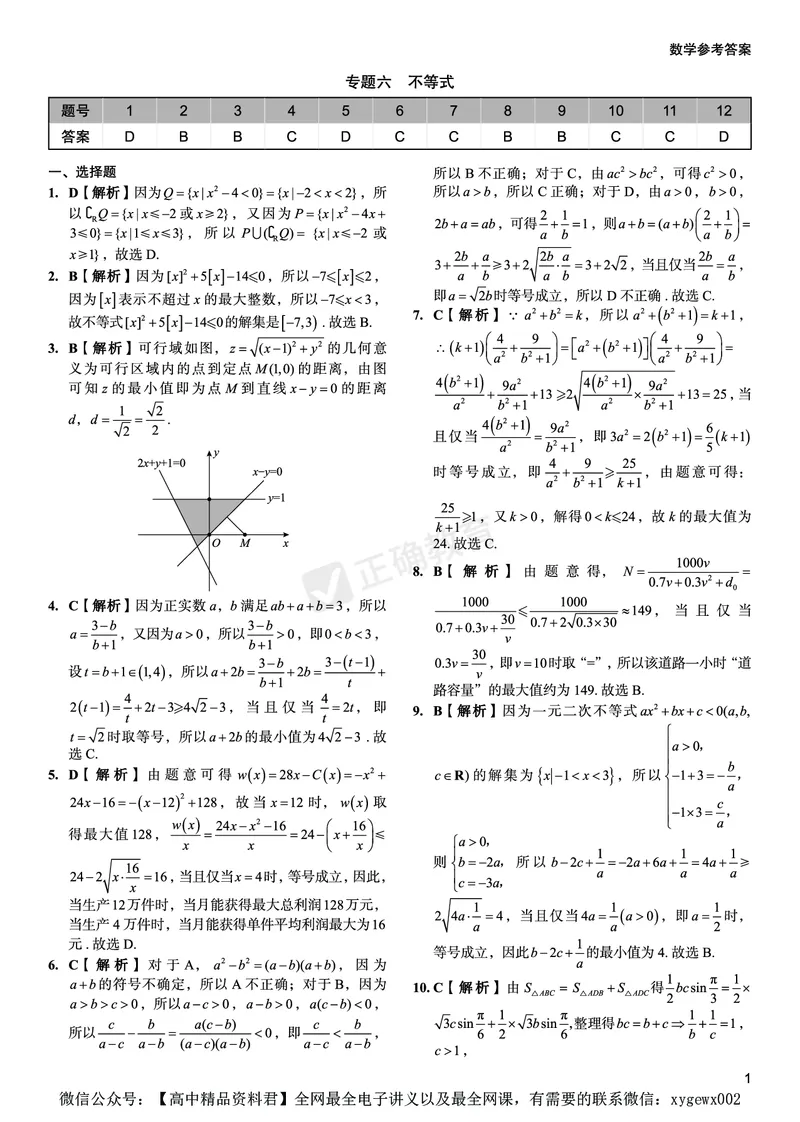 全国卷《正确小卷》2024总复习数学质检卷2答案_2024高考押题卷_72024正确教育全系列_2024年正确小卷全系列_（全国版）2024《正确小卷&middot;复习质检卷》（九科全）各两套