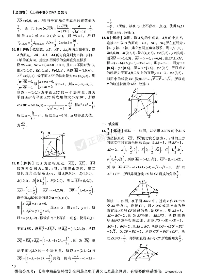 全国卷《正确小卷》2024总复习数学质检卷2答案_2024高考押题卷_72024正确教育全系列_2024年正确小卷全系列_（全国版）2024《正确小卷&middot;复习质检卷》（九科全）各两套
