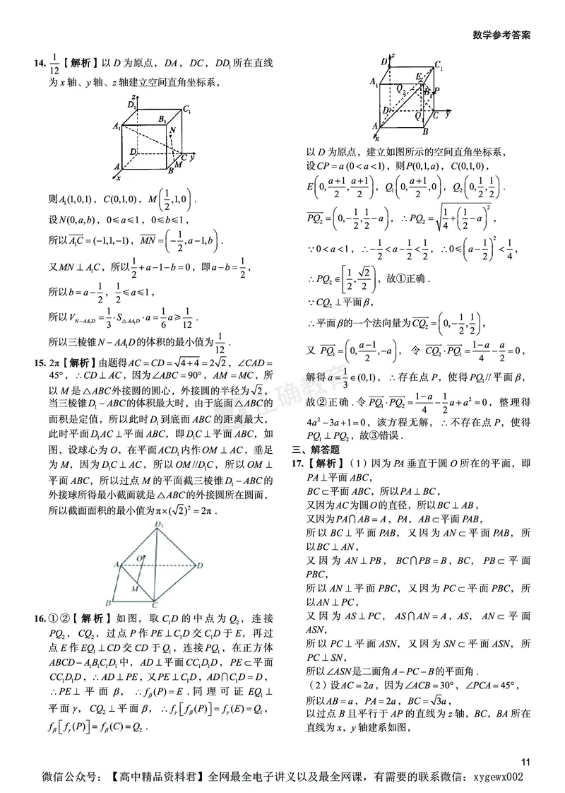 全国卷《正确小卷》2024总复习数学质检卷2答案_2024高考押题卷_72024正确教育全系列_2024年正确小卷全系列_（全国版）2024《正确小卷&middot;复习质检卷》（九科全）各两套