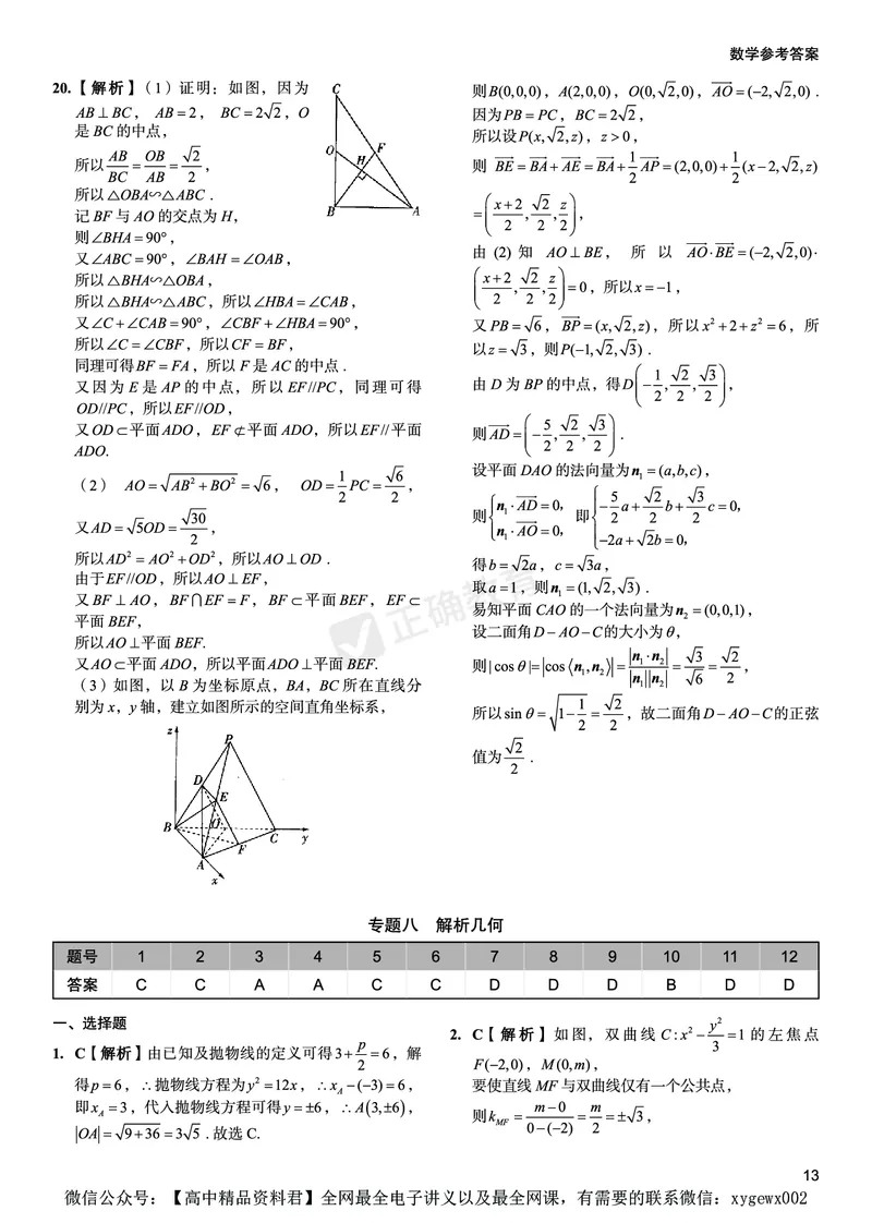 全国卷《正确小卷》2024总复习数学质检卷2答案_2024高考押题卷_72024正确教育全系列_2024年正确小卷全系列_（全国版）2024《正确小卷&middot;复习质检卷》（九科全）各两套