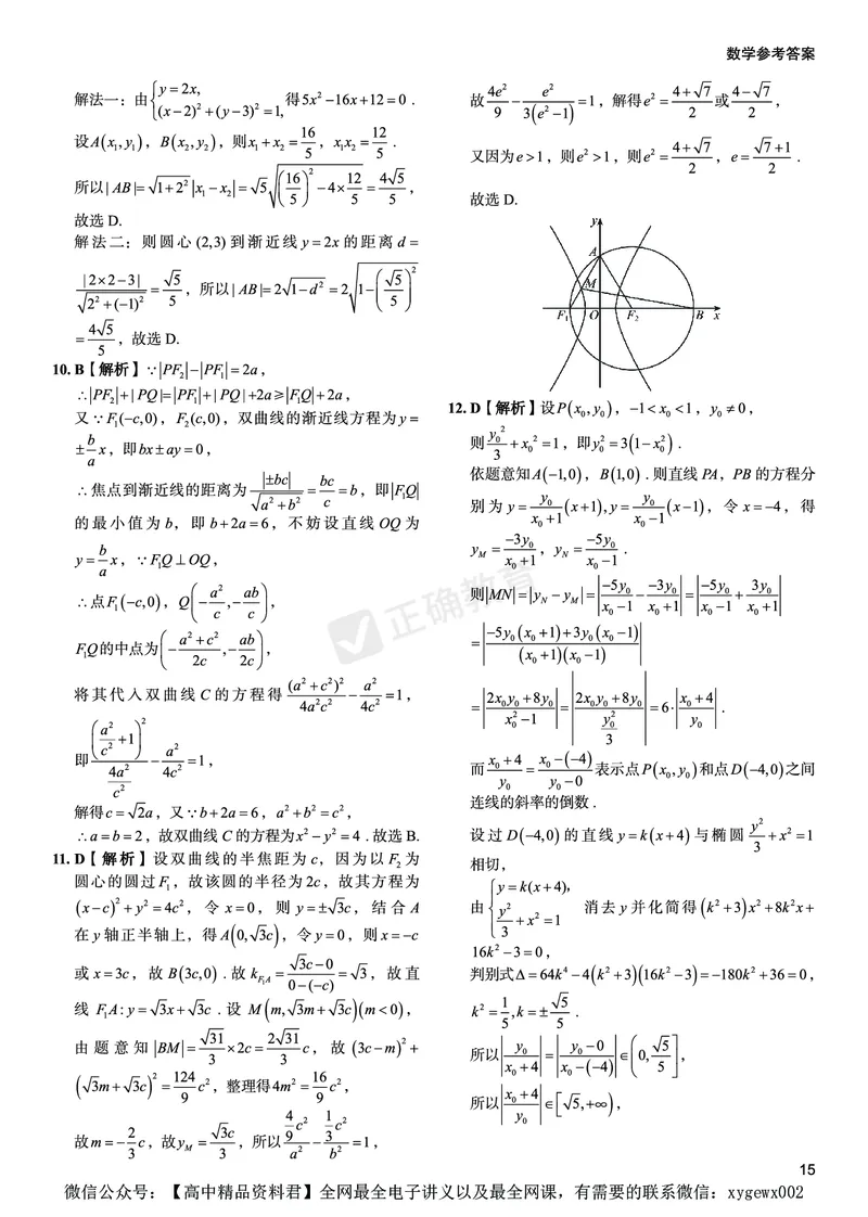全国卷《正确小卷》2024总复习数学质检卷2答案_2024高考押题卷_72024正确教育全系列_2024年正确小卷全系列_（全国版）2024《正确小卷&middot;复习质检卷》（九科全）各两套