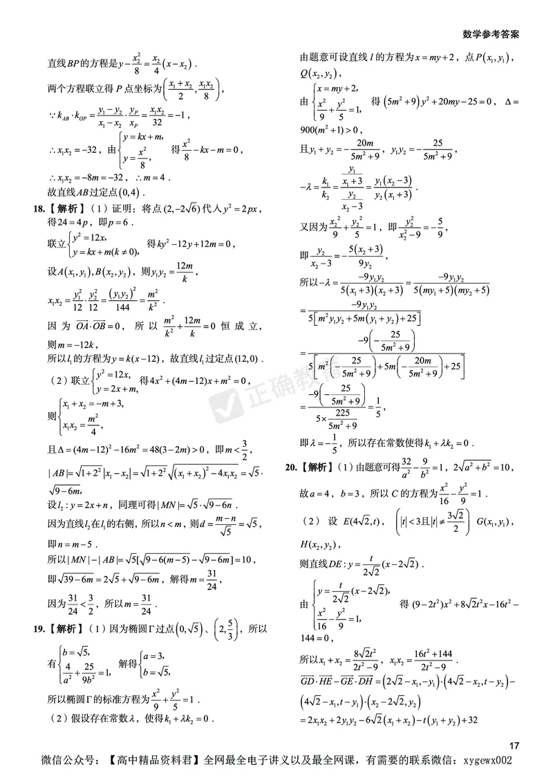全国卷《正确小卷》2024总复习数学质检卷2答案_2024高考押题卷_72024正确教育全系列_2024年正确小卷全系列_（全国版）2024《正确小卷&middot;复习质检卷》（九科全）各两套