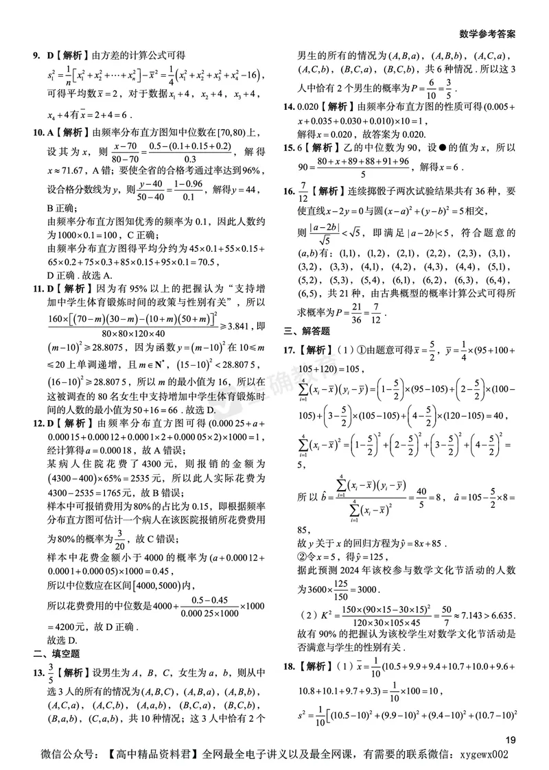 全国卷《正确小卷》2024总复习数学质检卷2答案_2024高考押题卷_72024正确教育全系列_2024年正确小卷全系列_（全国版）2024《正确小卷&middot;复习质检卷》（九科全）各两套